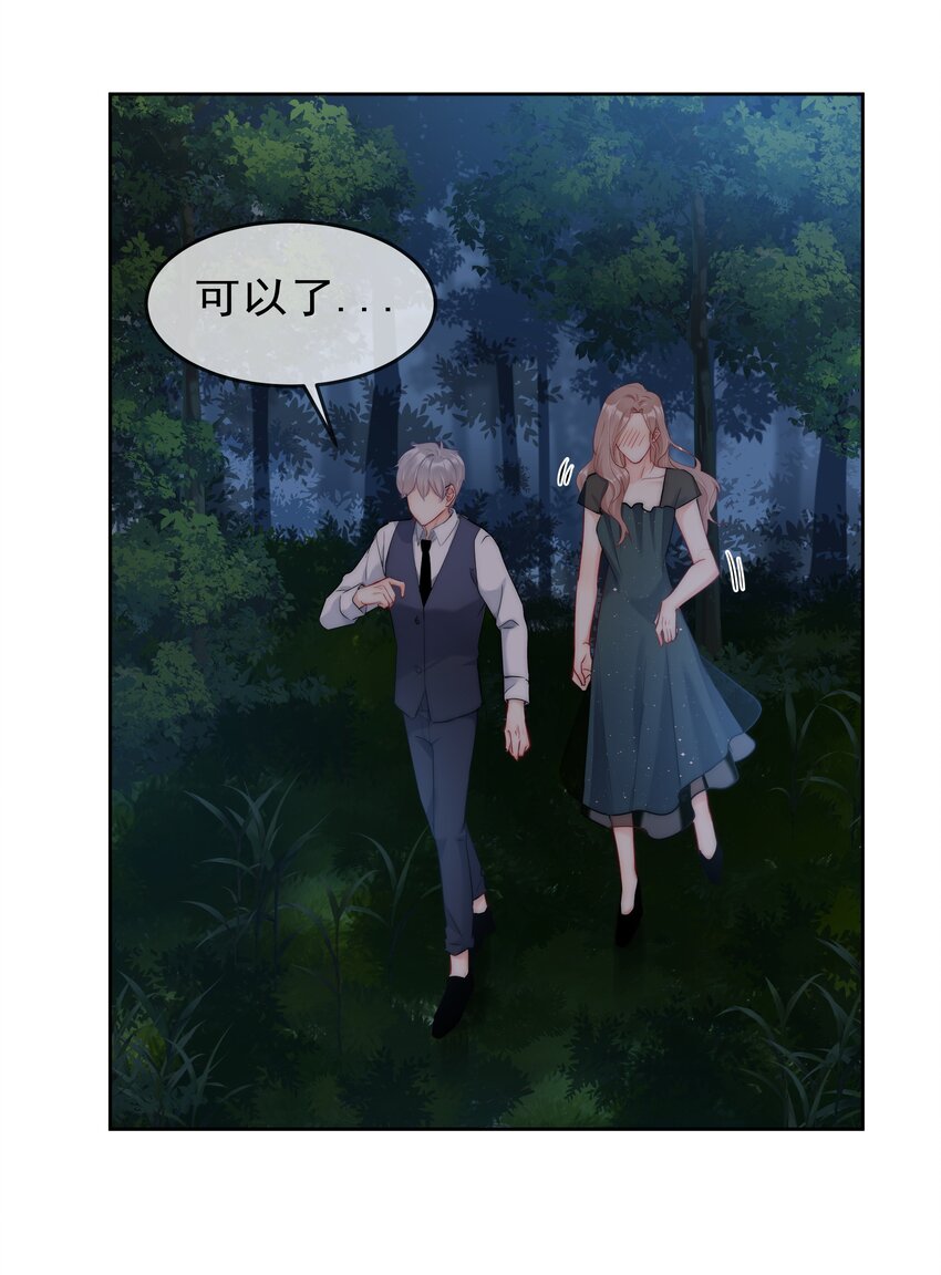 《boss大人是女神》045 爱我你怕了吗？ 第26页