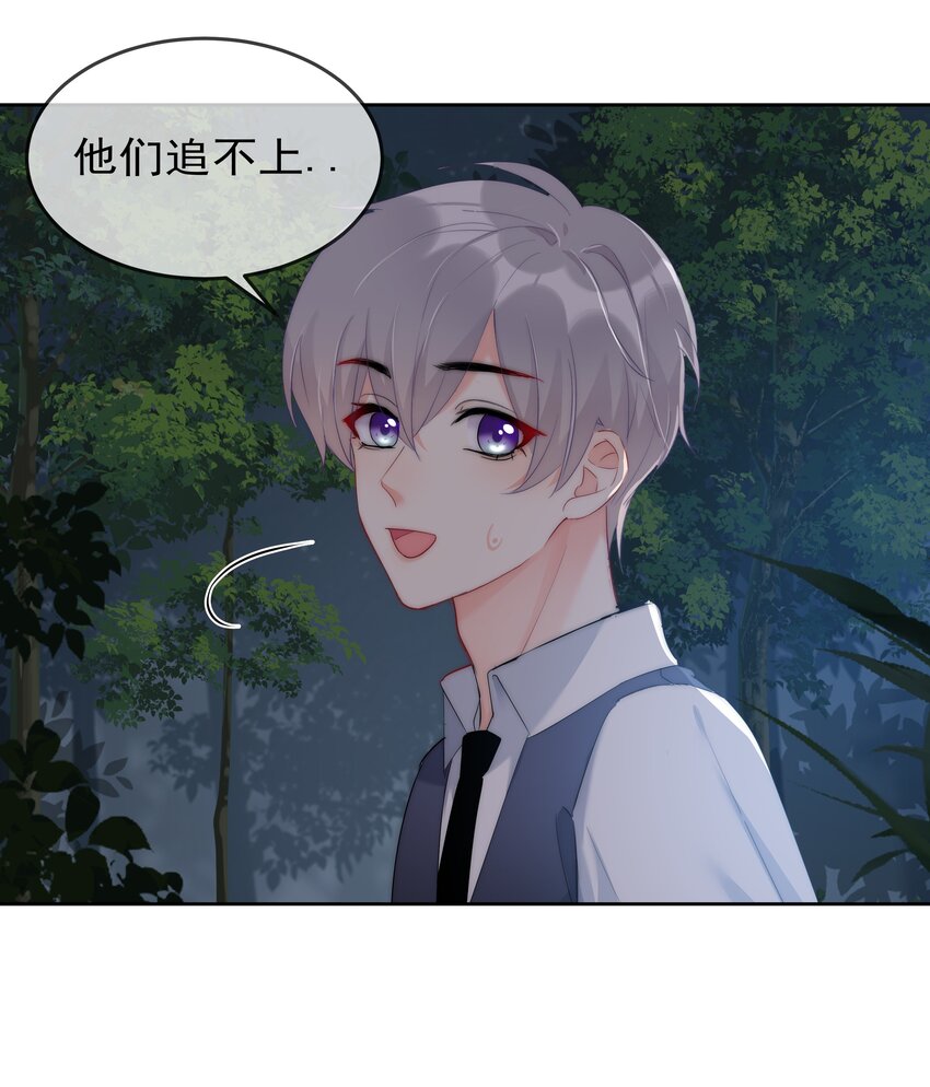 《boss大人是女神》045 爱我你怕了吗？ 第28页