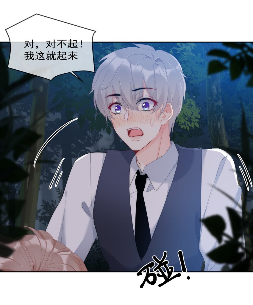 《boss大人是女神》045 爱我你怕了吗？ 第33页