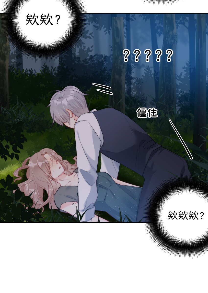 《boss大人是女神》045 爱我你怕了吗？ 第36页