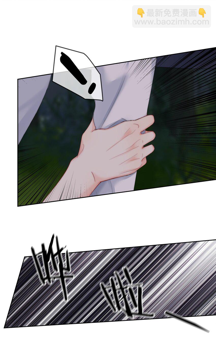 《boss大人是女神》045 爱我你怕了吗？ 第39页