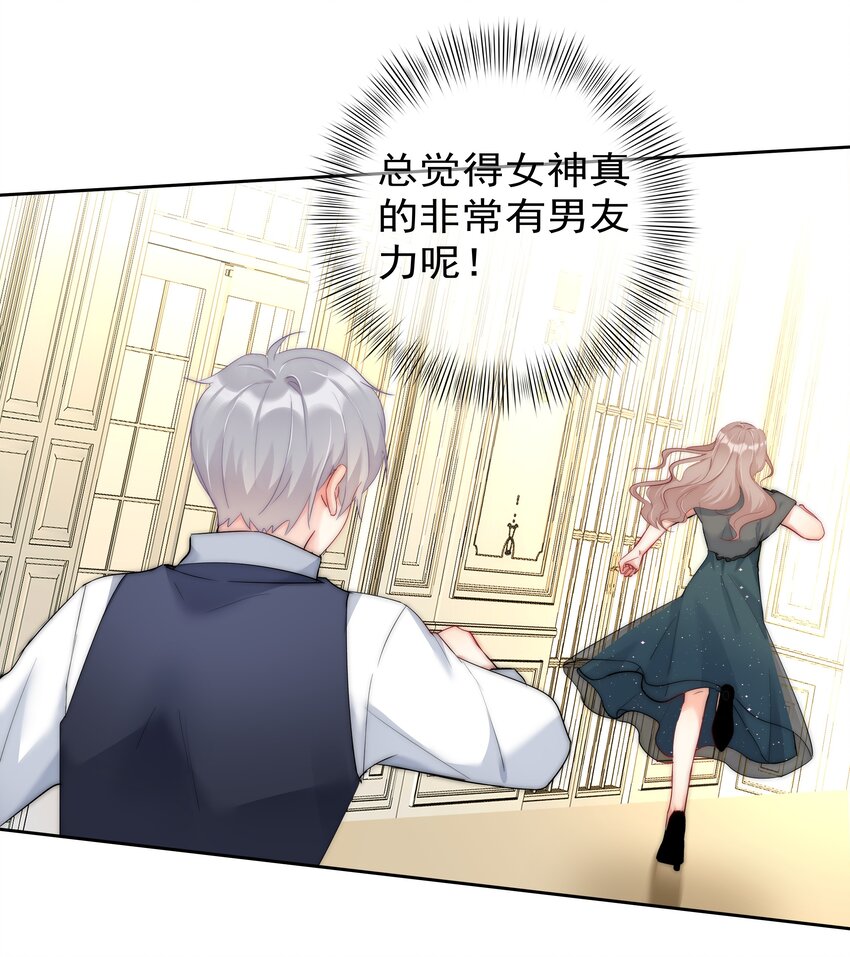 《boss大人是女神》045 爱我你怕了吗？ 第6页