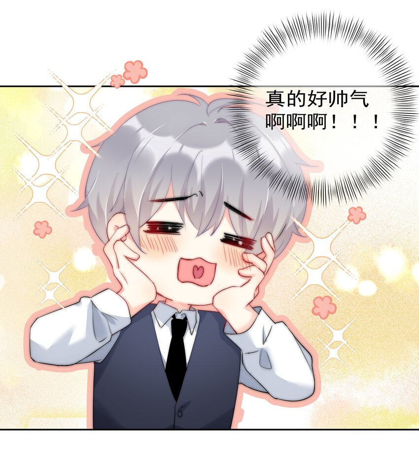 《boss大人是女神》045 爱我你怕了吗？ 第7页