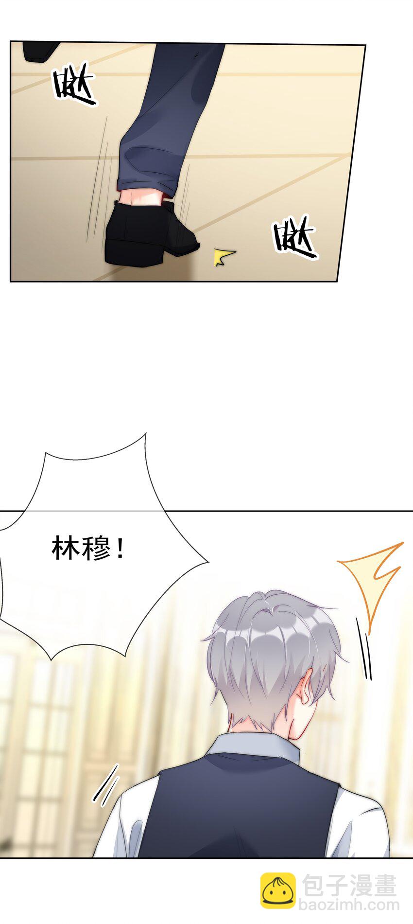 《boss大人是女神》045 爱我你怕了吗？ 第8页