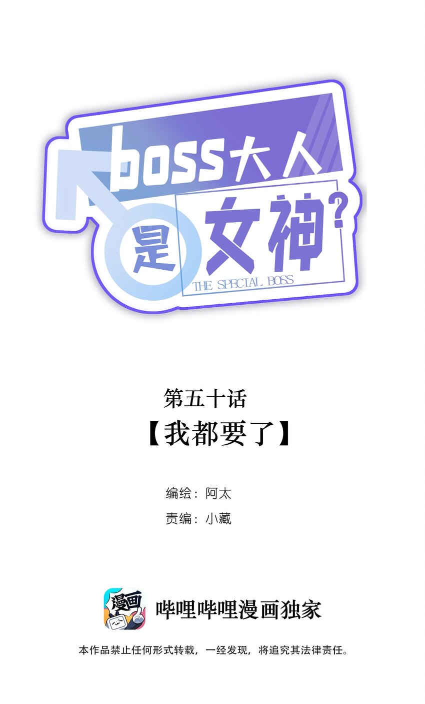《boss大人是女神》050 我都要了 第1页