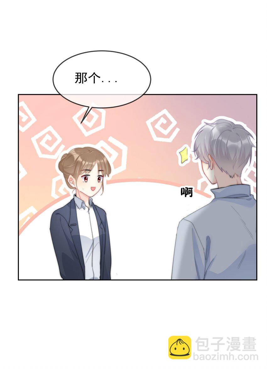 《boss大人是女神》050 我都要了 第30页