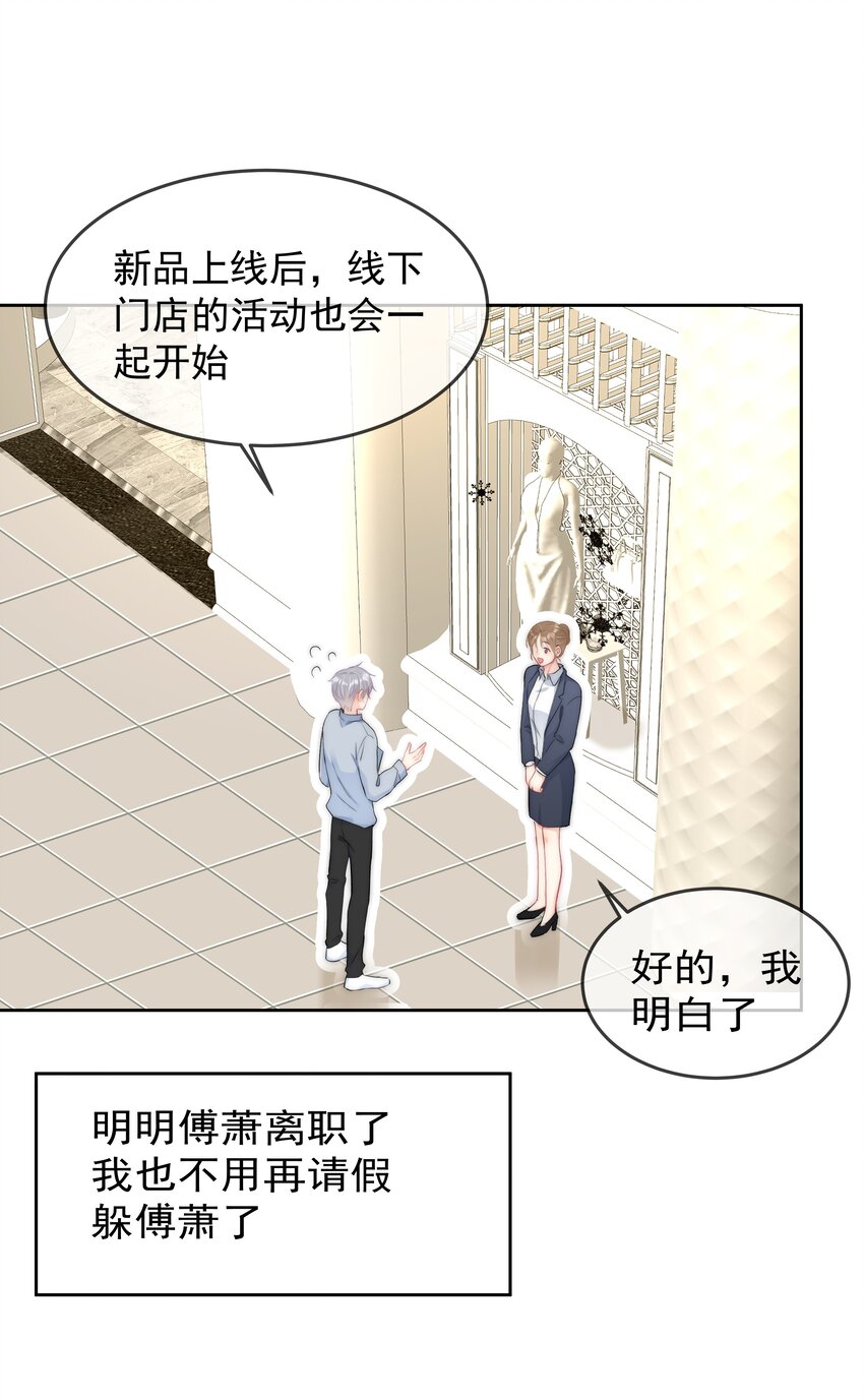 《boss大人是女神》050 我都要了 第31页