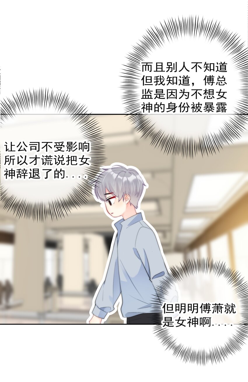 《boss大人是女神》050 我都要了 第35页