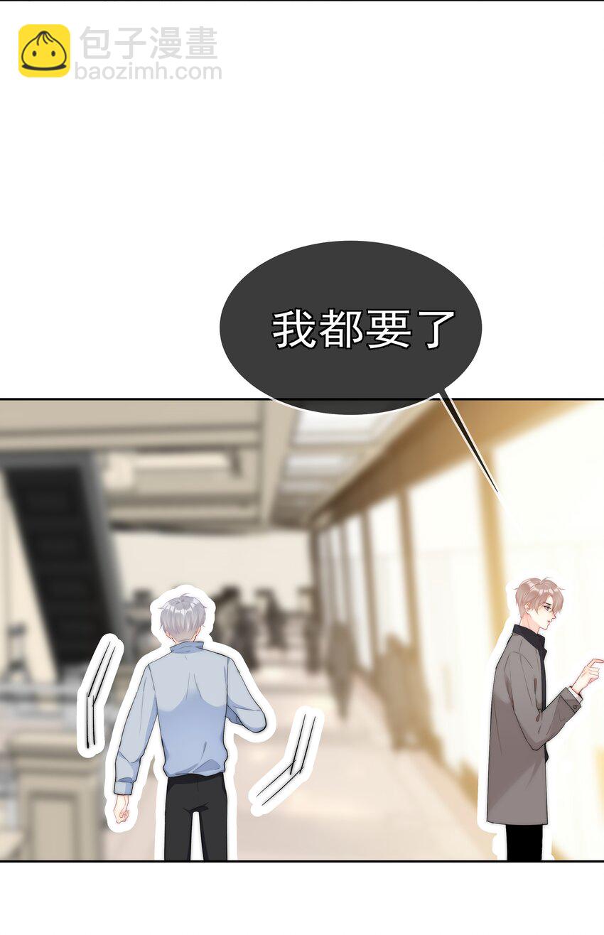《boss大人是女神》050 我都要了 第37页