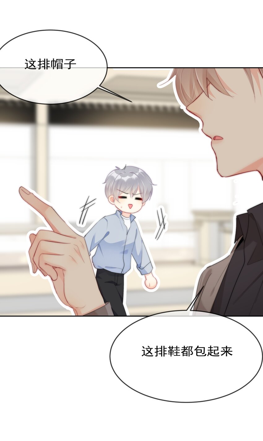 《boss大人是女神》050 我都要了 第39页