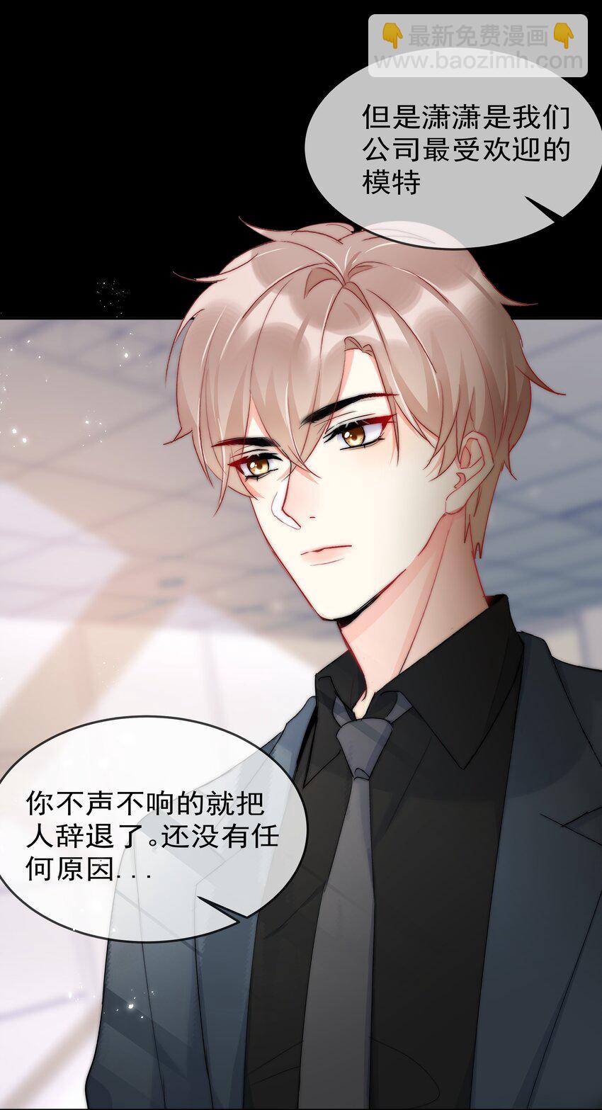 《boss大人是女神》050 我都要了 第9页