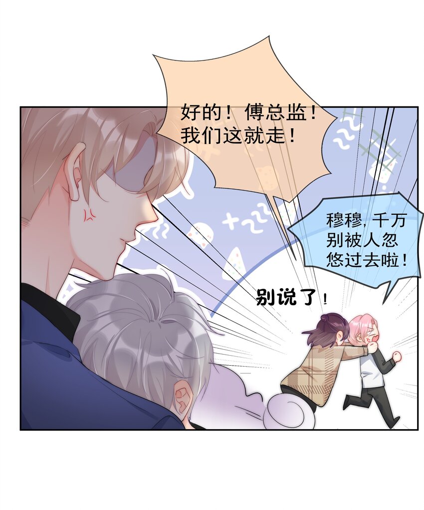 《boss大人是女神》049 离职？ 第11页