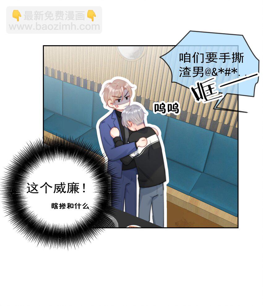 《boss大人是女神》049 离职？ 第12页