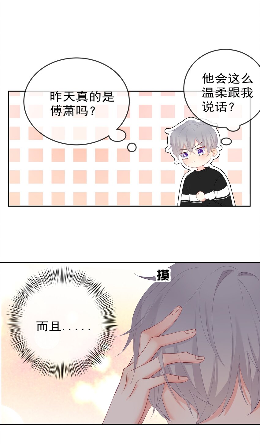 《boss大人是女神》049 离职？ 第31页