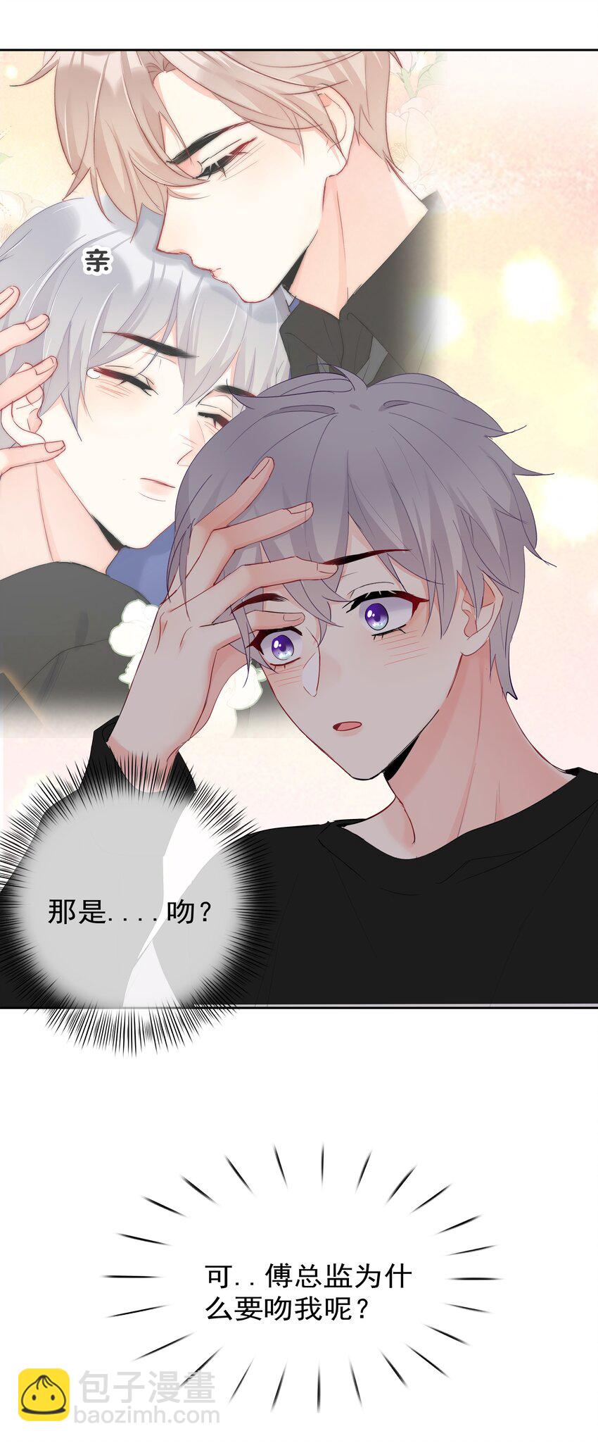 《boss大人是女神》049 离职？ 第32页
