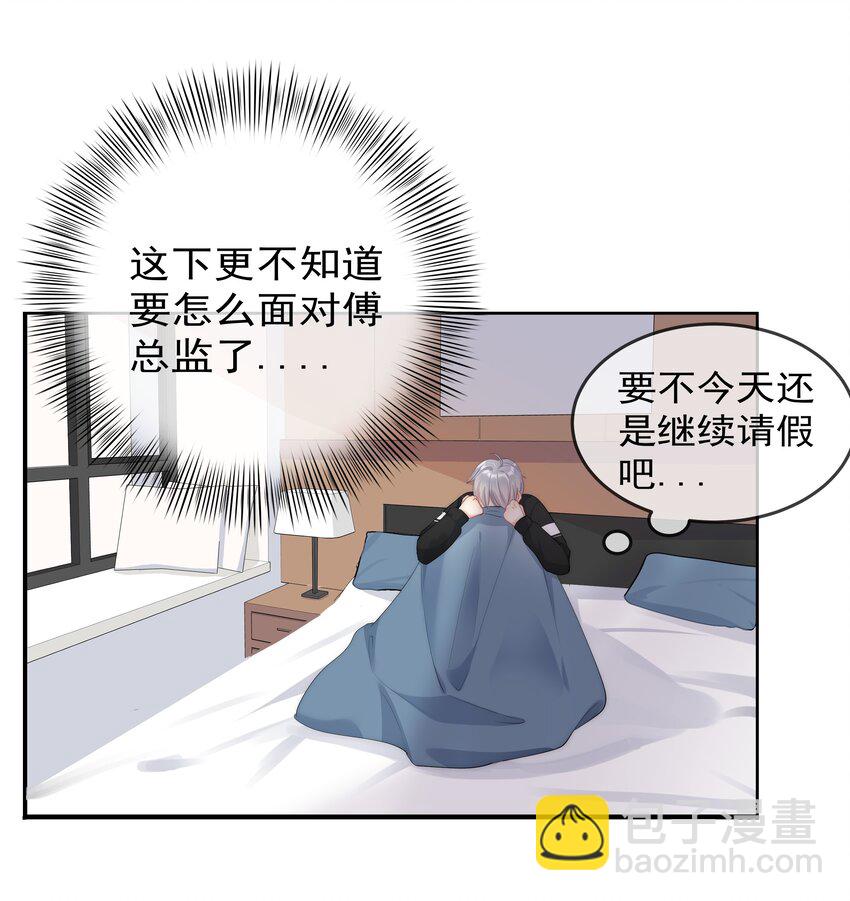 《boss大人是女神》049 离职？ 第33页