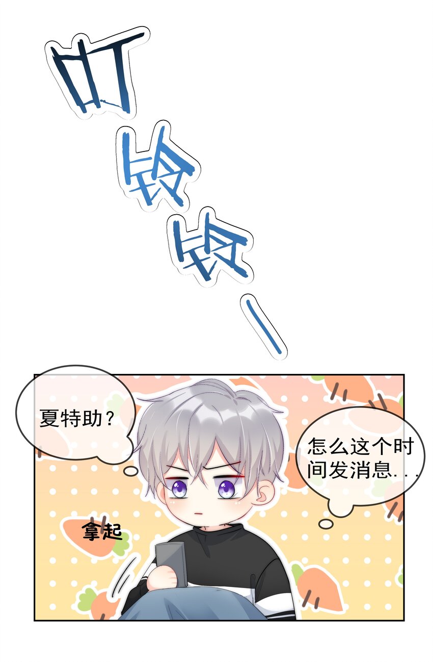《boss大人是女神》049 离职？ 第34页
