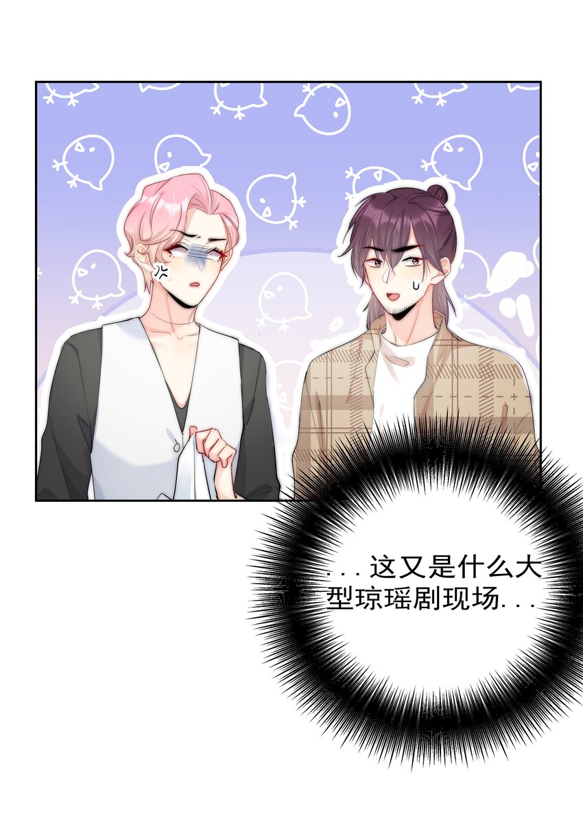 《boss大人是女神》049 离职？ 第5页