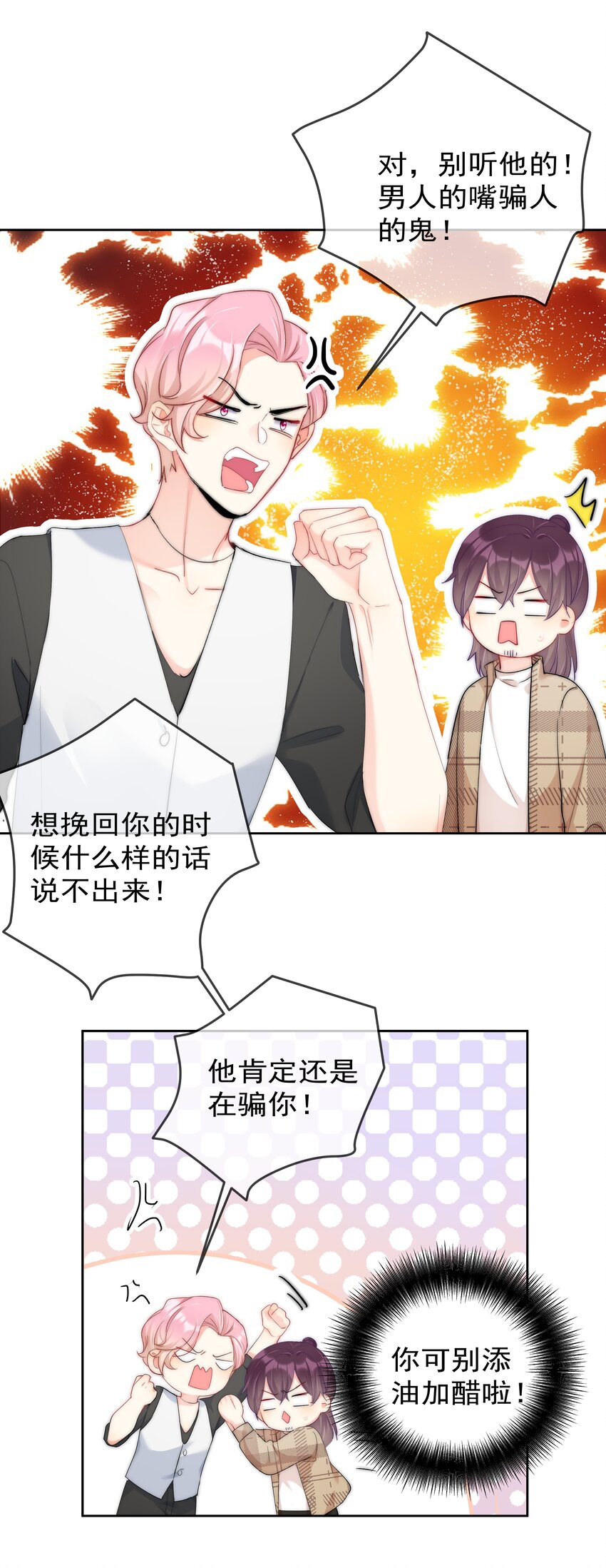 《boss大人是女神》049 离职？ 第6页