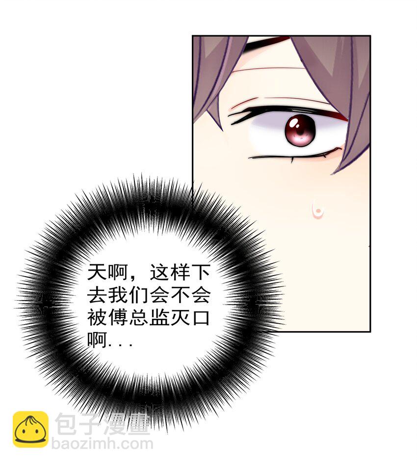 《boss大人是女神》049 离职？ 第7页