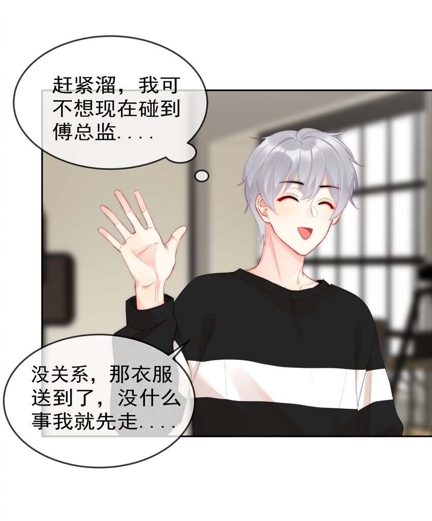 《boss大人是女神》047 好萌！想rua！ 第10页