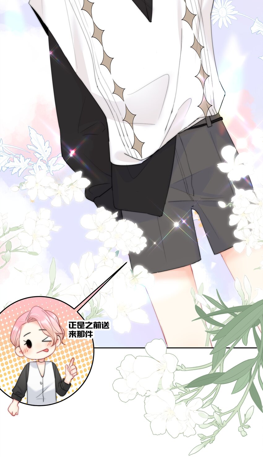 《boss大人是女神》047 好萌！想rua！ 第15页