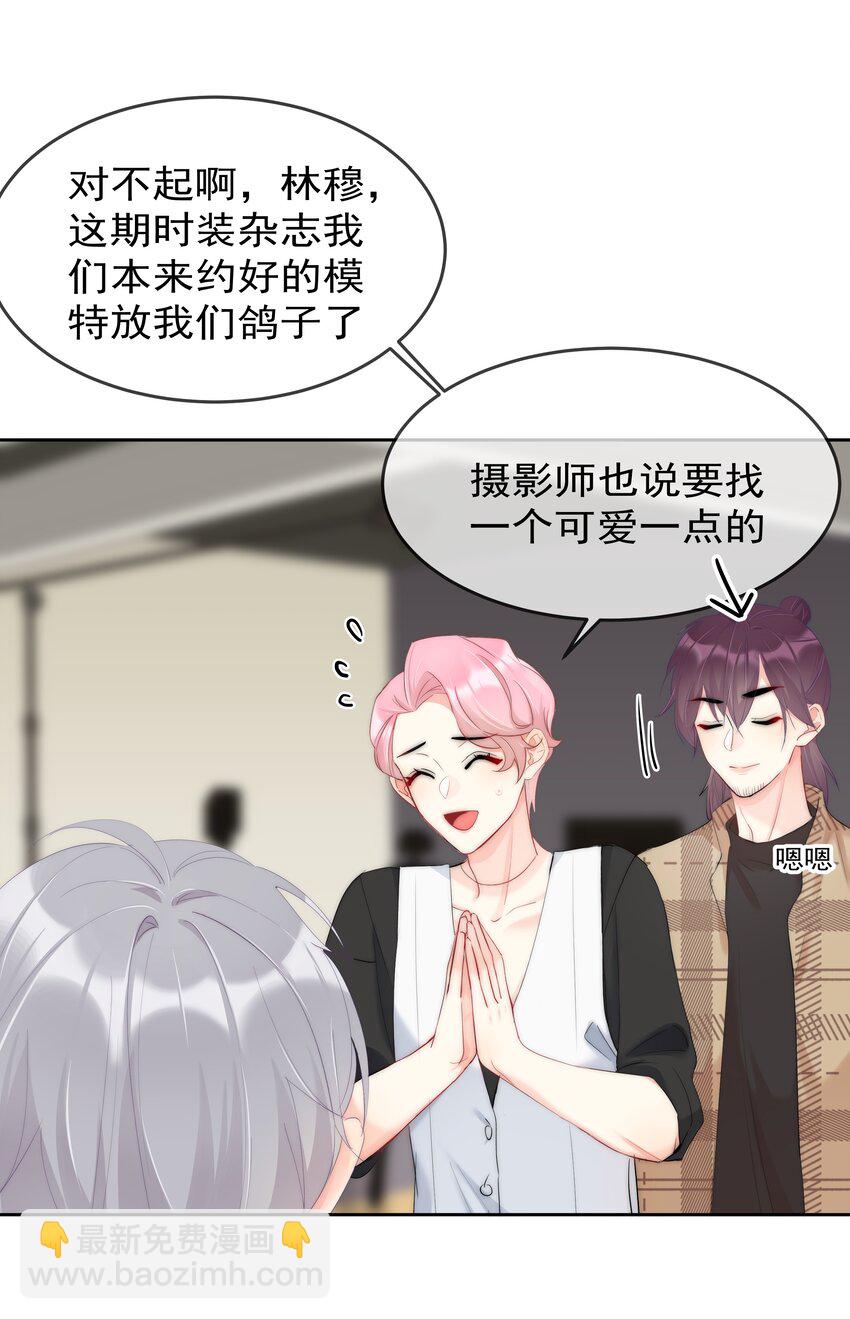 《boss大人是女神》047 好萌！想rua！ 第18页