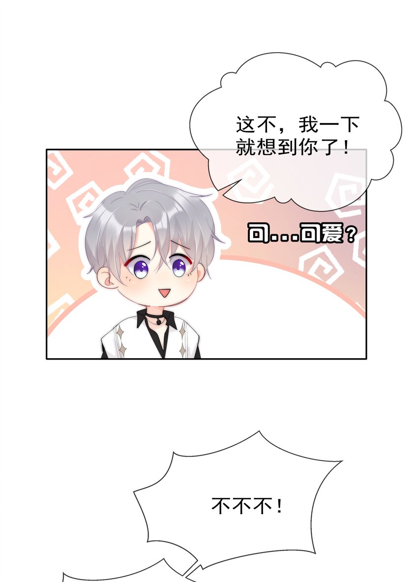 《boss大人是女神》047 好萌！想rua！ 第19页