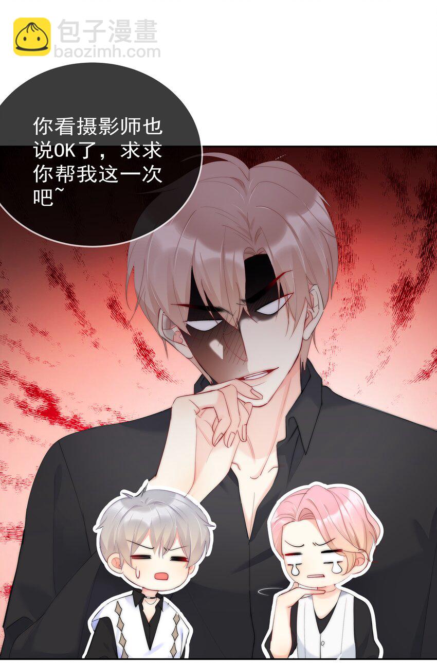 《boss大人是女神》047 好萌！想rua！ 第21页