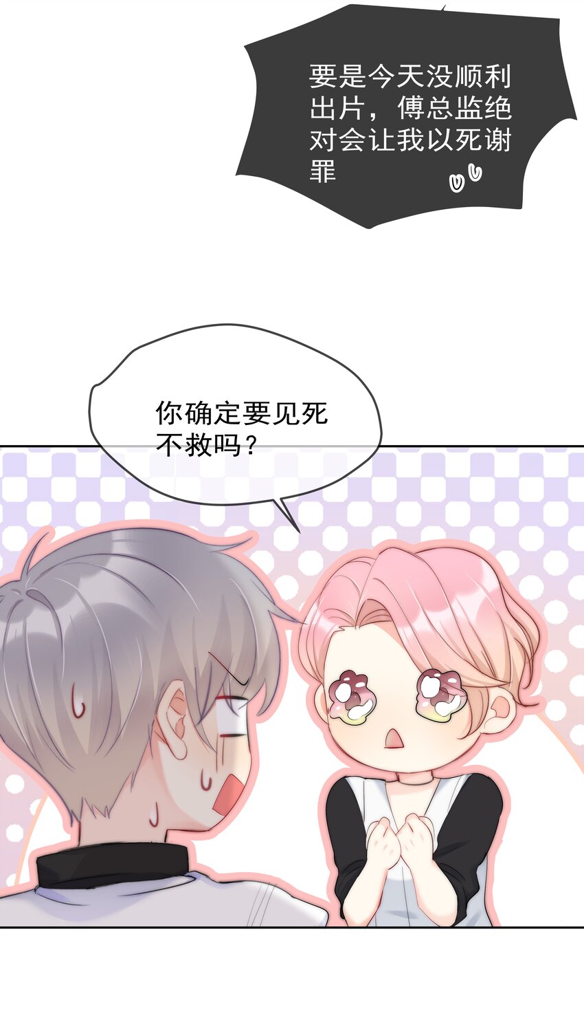 《boss大人是女神》047 好萌！想rua！ 第22页
