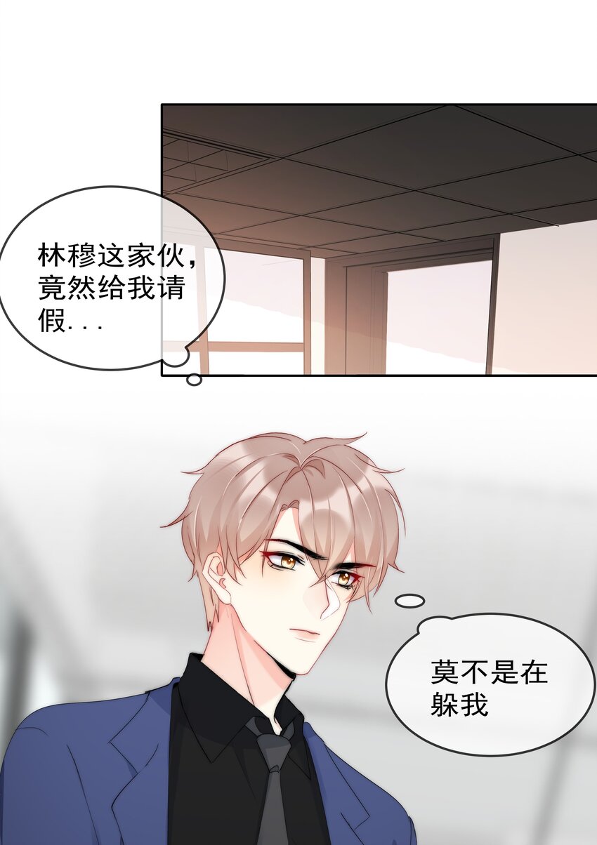 《boss大人是女神》047 好萌！想rua！ 第24页