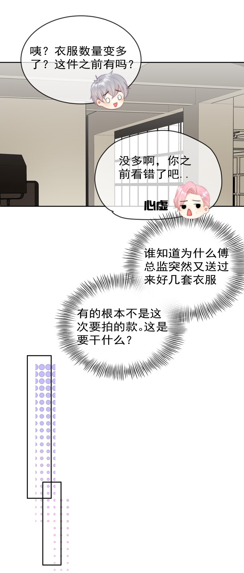 《boss大人是女神》047 好萌！想rua！ 第40页