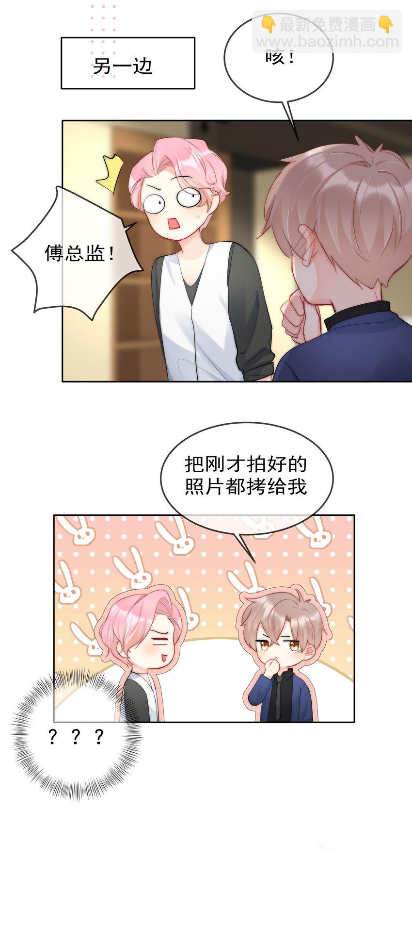 《boss大人是女神》047 好萌！想rua！ 第41页