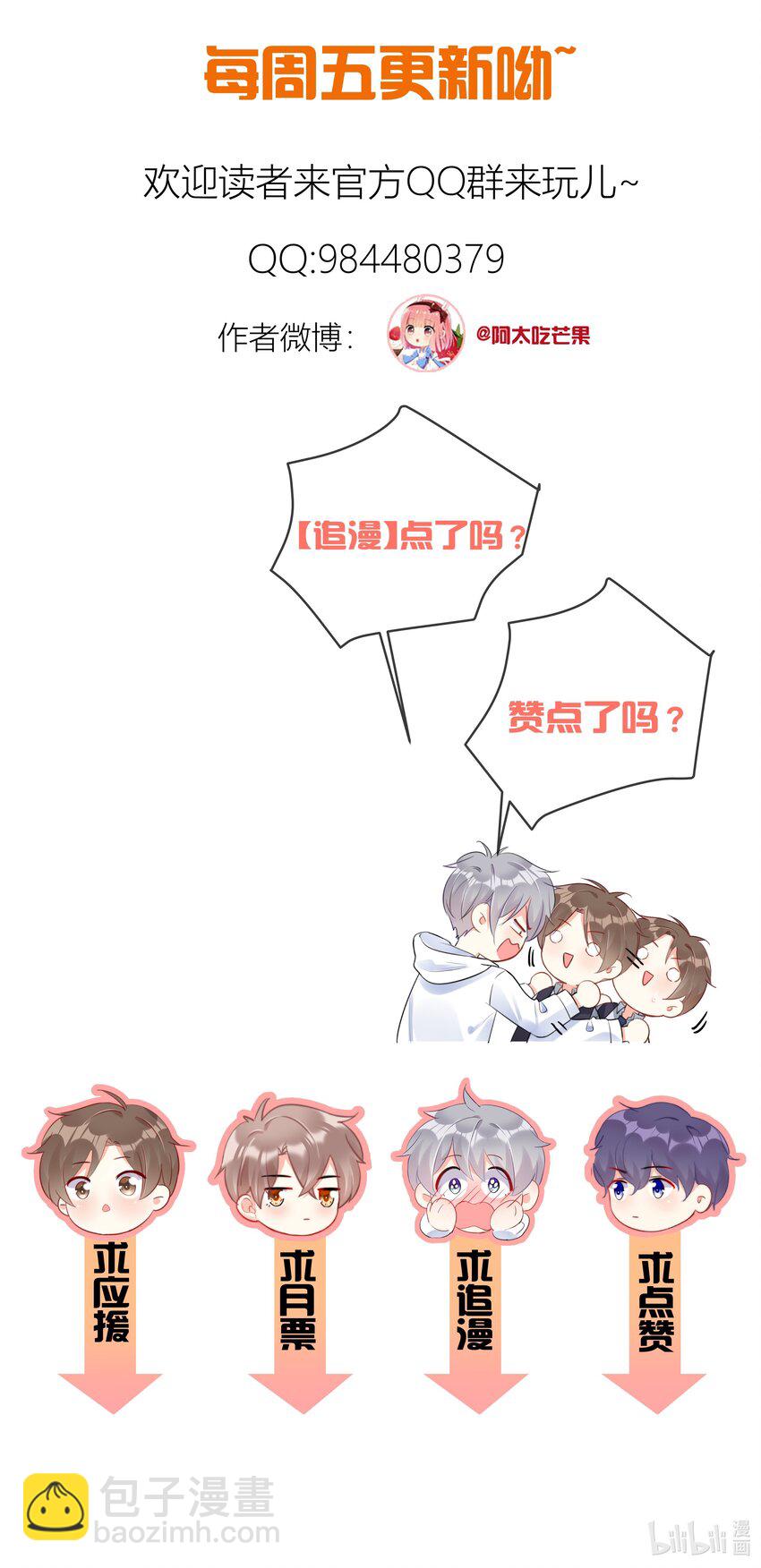 《boss大人是女神》047 好萌！想rua！ 第42页