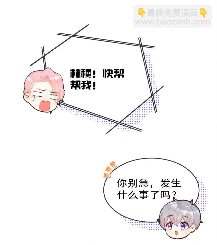 《boss大人是女神》047 好萌！想rua！ 第5页