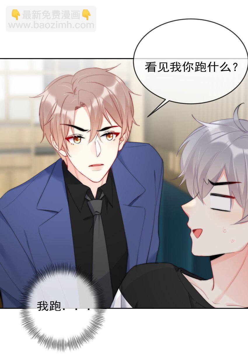 《boss大人是女神》048 大型狗血现场 第18页