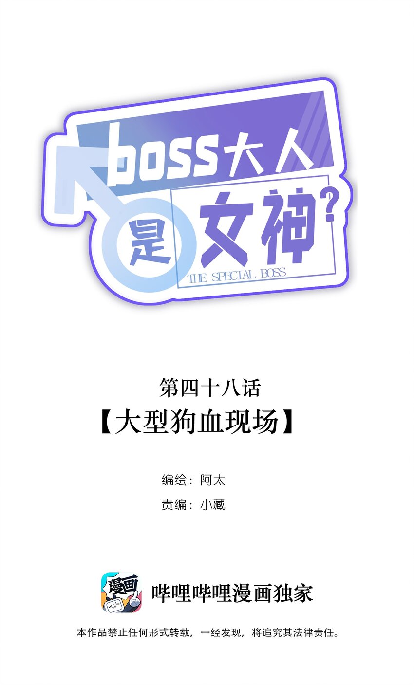 《boss大人是女神》048 大型狗血现场 第1页
