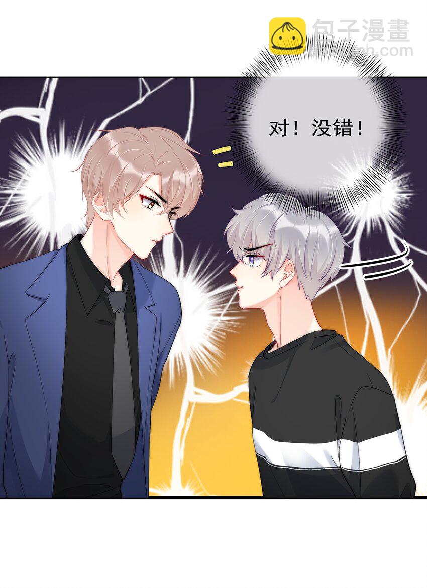 《boss大人是女神》048 大型狗血现场 第21页