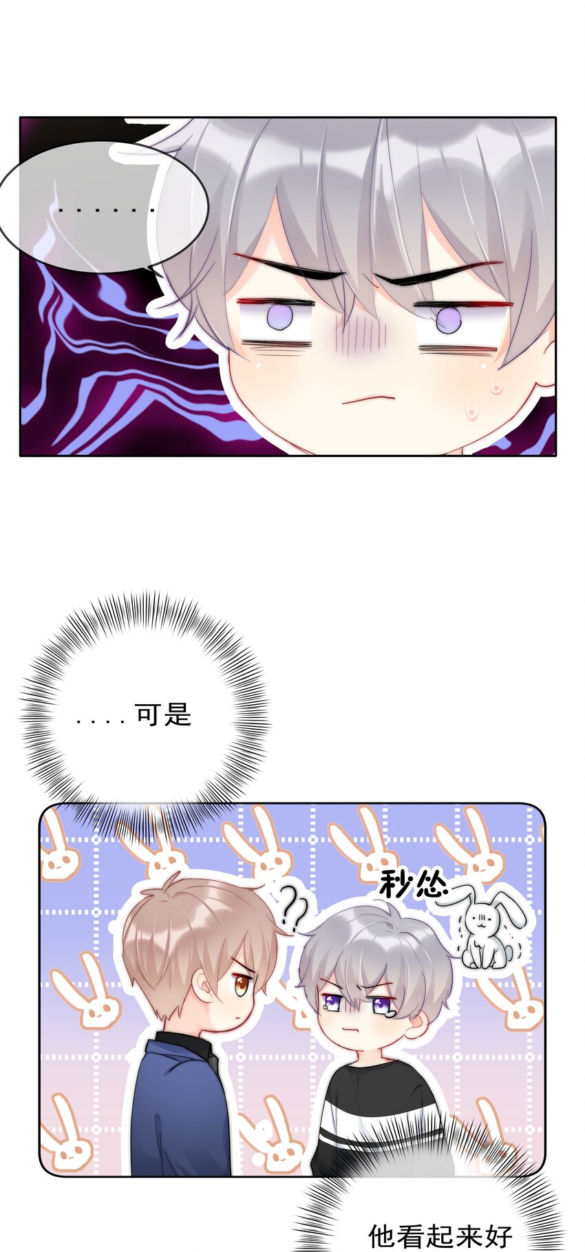 《boss大人是女神》048 大型狗血现场 第23页