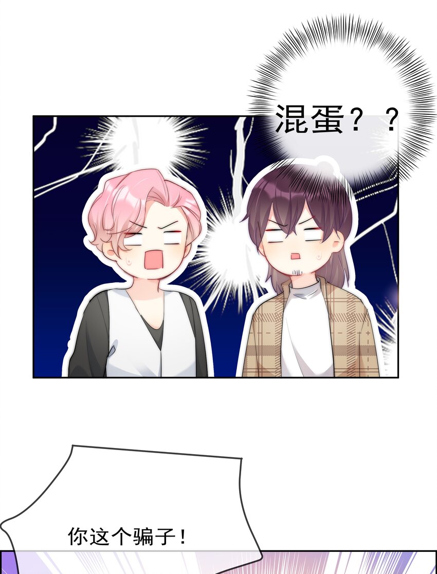 《boss大人是女神》048 大型狗血现场 第36页