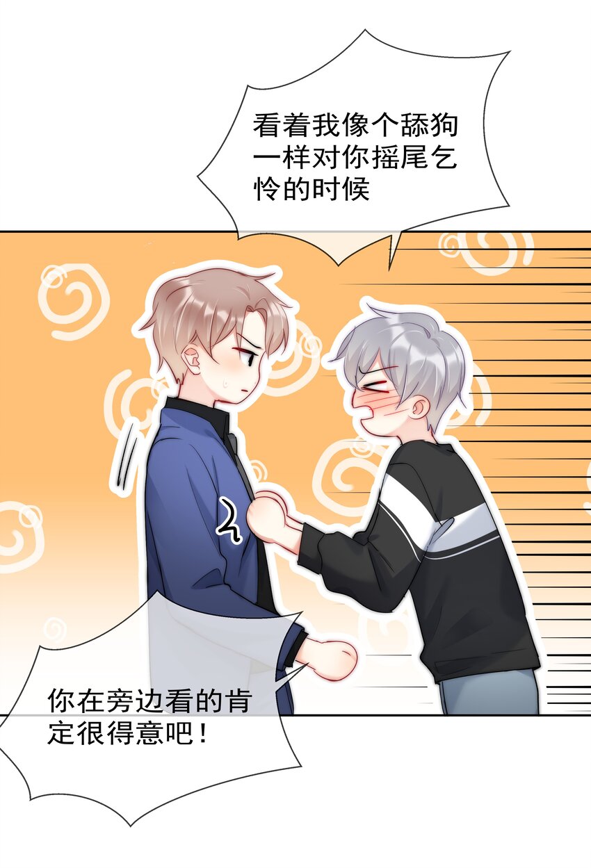 《boss大人是女神》048 大型狗血现场 第39页