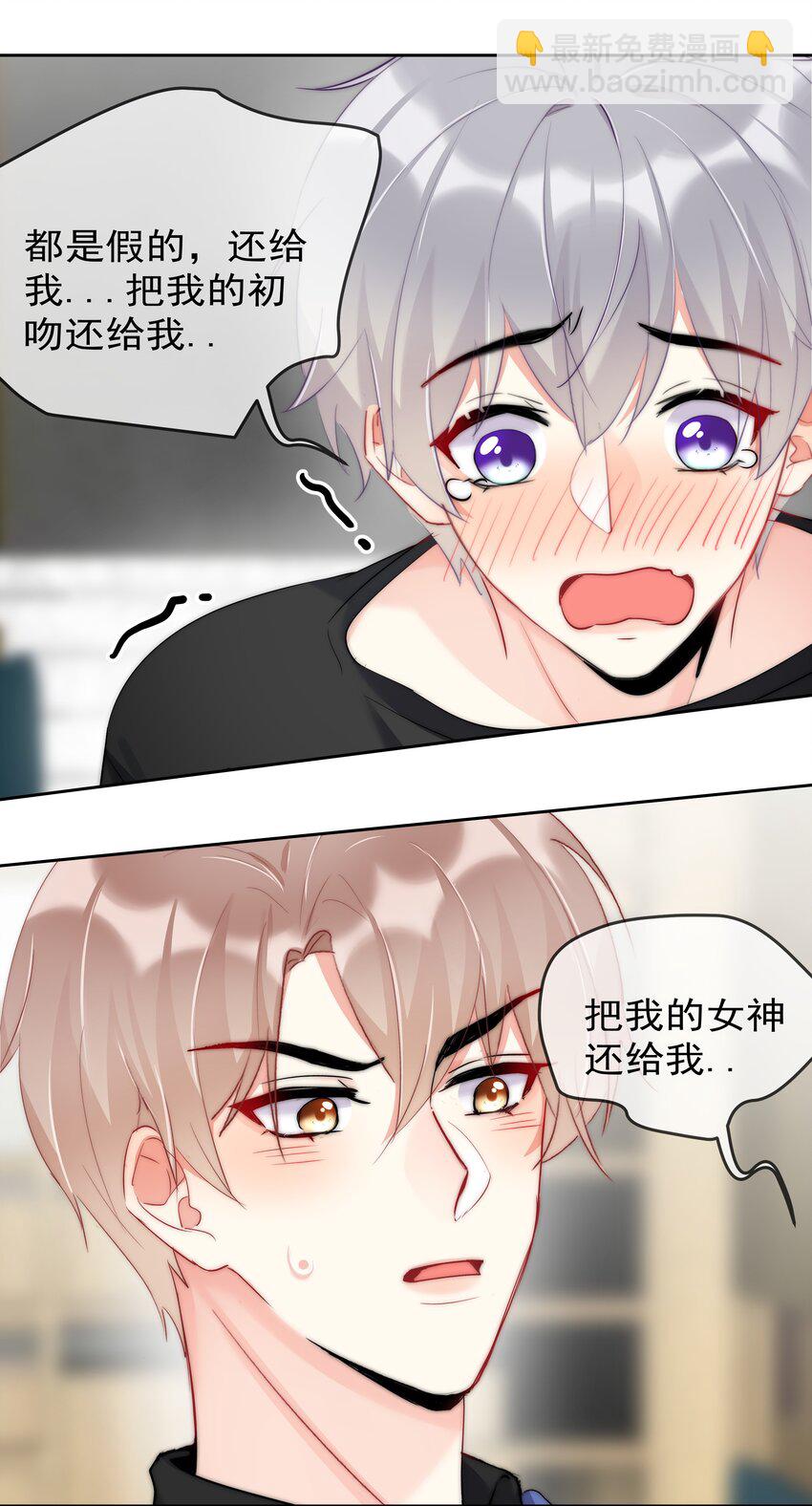 《boss大人是女神》048 大型狗血现场 第40页