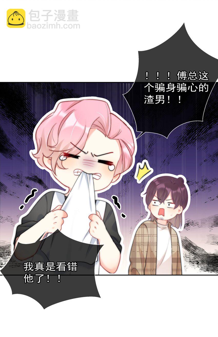 《boss大人是女神》048 大型狗血现场 第42页