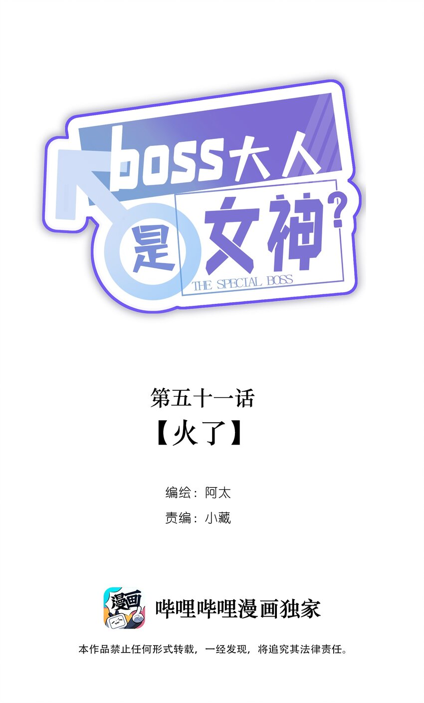 《boss大人是女神》051 火了？ 第1页