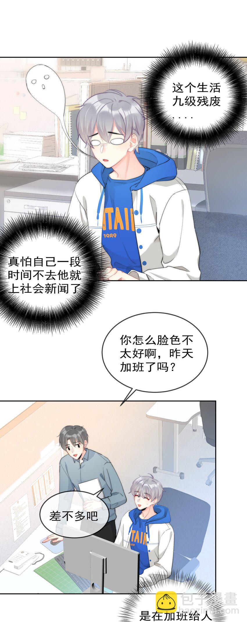 《boss大人是女神》051 火了？ 第33页