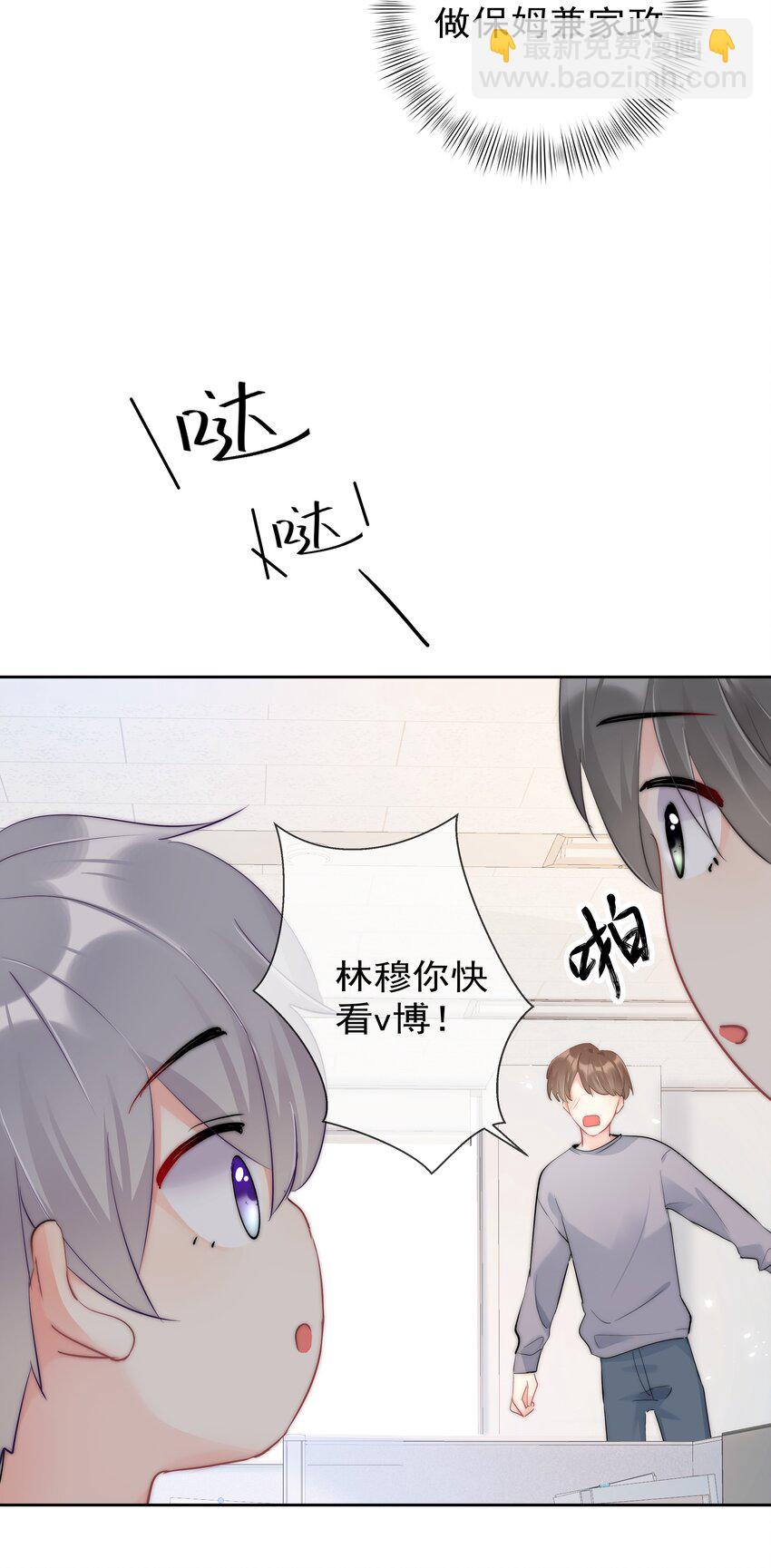 《boss大人是女神》051 火了？ 第34页