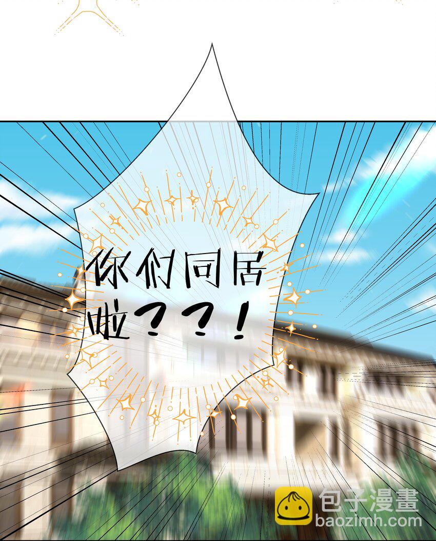 《boss大人是女神》053 爱情名利双丰收 第28页
