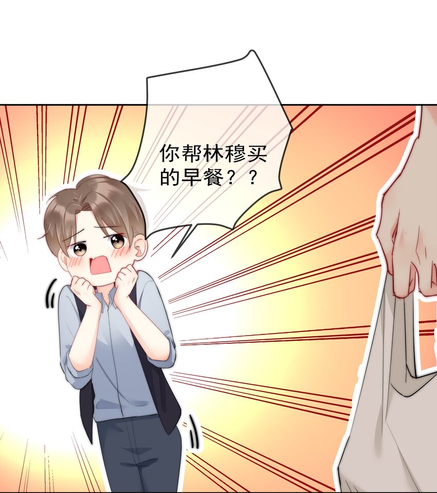 《boss大人是女神》053 爱情名利双丰收 第32页