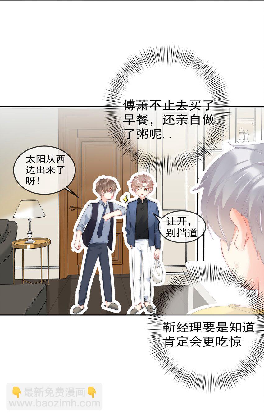 《boss大人是女神》053 爱情名利双丰收 第34页