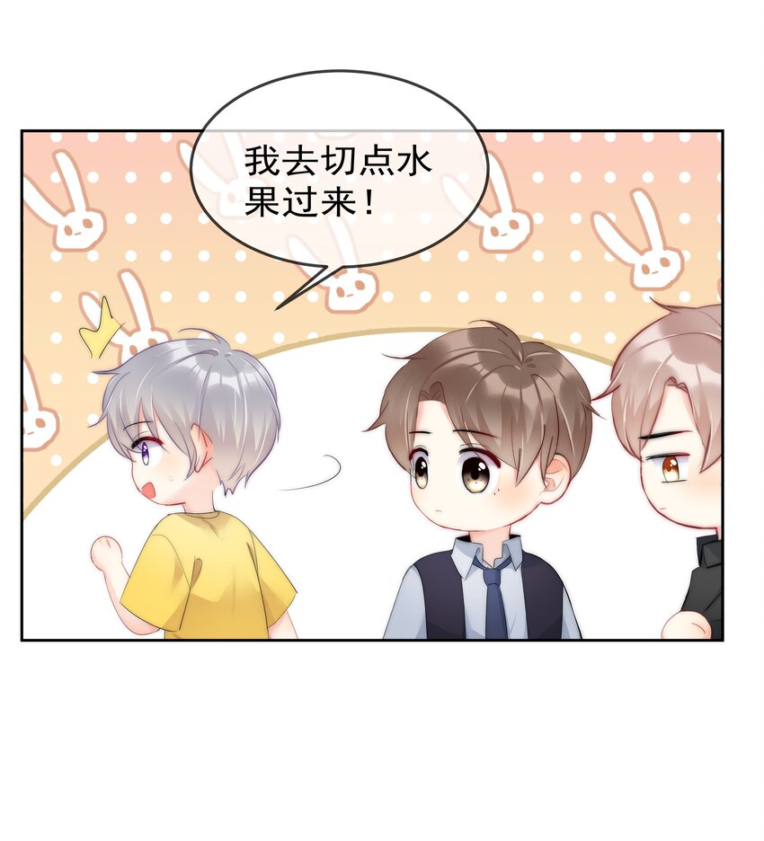 《boss大人是女神》053 爱情名利双丰收 第35页